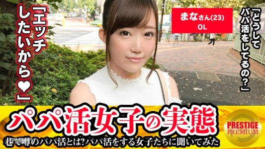 300MAAN-117 ■Clean Freak Perverted Pipe Onanist■The Truth About Sugar Daddy Girls! Manachan (23). Started sugar dating to pay off her student loan (30,000 yen per month), but even after paying it off, she doesn&quott stop. The reason is... sex!!!？ She craves 
