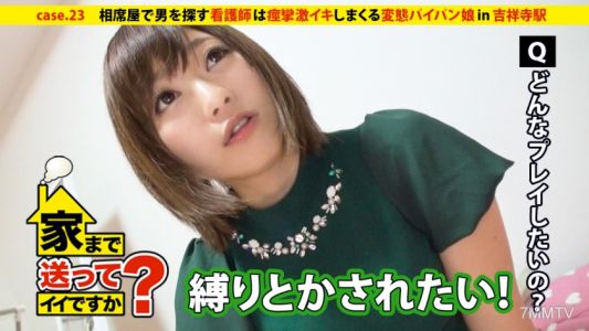 277DCV-023 집까지 데려다 줄 수 있나요？ case.23 사랑에서 패배하더라도 앞으로 나아가자!! 이자카야에서 남자를 찾는 게으른 간호사는 경련을 일으키는 초민감한 여자아이 &quot내 유두가 너무 약해요...&quot