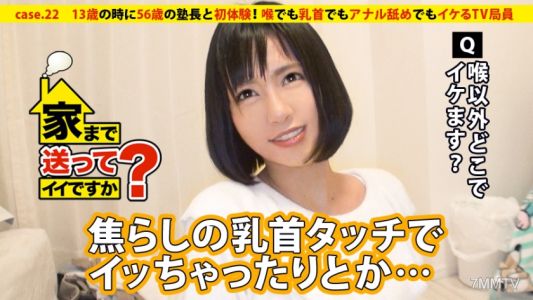 277DCV-022 可以送我回家嗎？case.22 優馬之電視台員工是「實家是馬主的超級大小姐」→騎馬鍛煉出S級騎乘位&全身敏感帶來享受SEX！！『我、可以用口交高潮…』