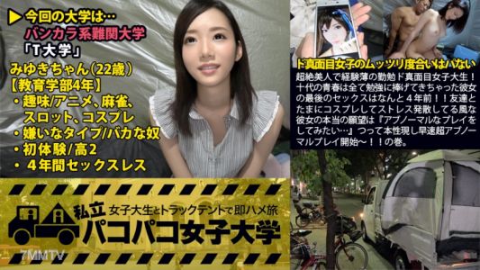 300MIUM-106 Extremely beautiful and inexperienced diligent serious female college student! She dedicated all her teenage years to studying, and her last sex was amazingly four years ago!! Sometimes she cosplays with friends to relieve stress, but her true