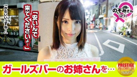 300MAAN-088 【Super Erotic Sorry!】 Interview with a girl working at a girls&quot bar! Nozomi (21) Stage name Marie → Not good with rowdy groups. Prefer quiet types？ Loud people are tiring ww → Like mutual masturbation www (boom) Do it every time when dating. W