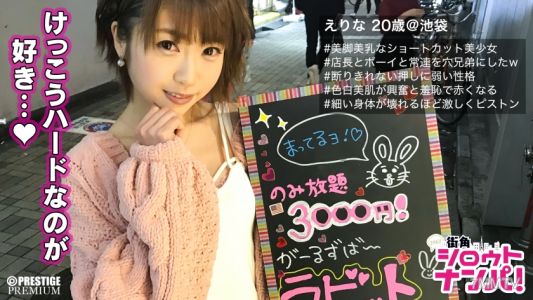 300MAAN-139 ■&quotIf you keep doing that, I&quotll die～♪&quot Continuous piston-like thrusting and massive facial ejaculation until her slender body breaks! ■Eri-na (20), a bar girl. The miracle of a little devil loli-faced beauty, fucked in every possible position!