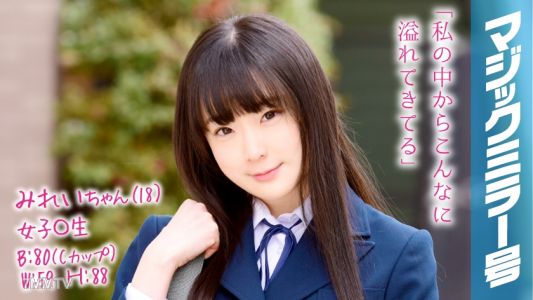 320MMGH-059 Mirei-chan (18) female student, Magic Mirror boat vaginal irrigation, overflowing water, leaking breaths. Also inserted dick for good measure.