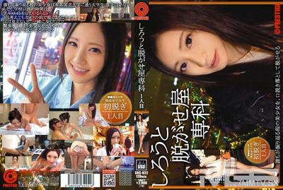 SRS-022 Newbie Stripper Specialist First Target Erika Togaya