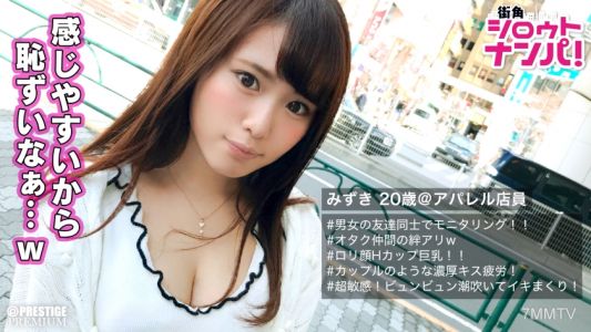 300MAAN-203 ■｢Sorry for making you all wet♪｣■＜Friends challenging taboo sex＞※Clingy-eyed loli-faced apparel store clerk※Bond of the otaku in ○ middle is strong？!※Miracle super H-cup on a minimal body※Superb massive tits shaken by intense groping※Sensitive
