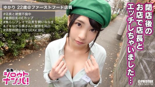 300MAAN-145 ■"Sorry, I slept with your husband..." Public confession of sex at the workplace ■ Yukari (22), a part-time shop employee having an affair with the store manager. The lewd tongue teasing that pins men in place, this slutty girl convulses and r