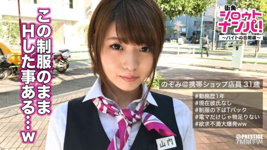 300MAAN-144 ■入れて激しく突いて下さい…休憩時間終わっちゃうから■大手携帯ショップ販売員・山内さん(31)~バイトの合間に制服SEX!~卑猥な長い舌で愛おしそうにたっぷりち○こを舐める姿がエロ過ぎる!!この後も仕事なのに制服精子で汚しちゃってごめんねwww