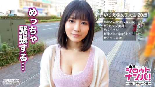 300MAAN-134 ■一度感じたら止まらない連続絶頂パイパン娘■ゆりえ(20)大学生※格付けチェックにチャレンジしませんか?震えるほどに感じまくる性的好奇心旺盛なドスケベお嬢様降臨!!