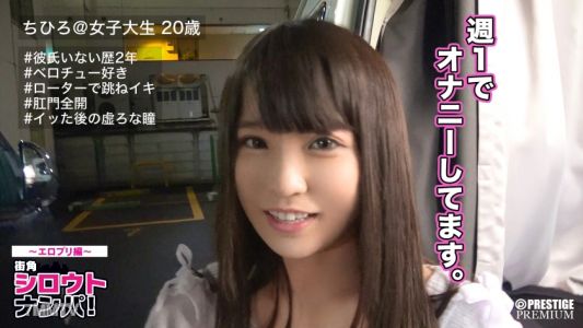 300MAAN-127 ■従順過ぎてごめんなさい、2年振りのおちん○んでS級エロスマイル■＜素人ナンパ＞ちひろちゃん(20)全体位でイキまくりの全身痙攣ビックビク#お兄さんのちん○んダメ、すぐイッちゃう～
