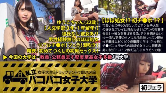 300MIUM-198 【Almost a virgin!？ First penis？？】First love at age eight, with a female classmate!？ Cute girl LOVE loli-faced bisexual college student&quots favorite play is shell combining! Bisexual sex situation confession! ⇒To make her happy, want to hone the 