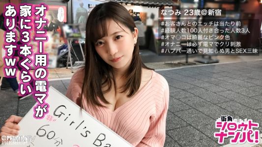 300MAAN-148 ■끝없는 누출 섹스！！ 절정에 함께 분출하는 초 분수! ■걸즈바 직원 나츠미(23) 순진하고 따뜻한 미녀가 막상… 스플래시 온 파레드 누출 과다 섹스!？