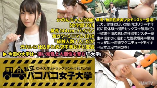 300MIUM-274 光頭潮吹JD爆誕【144cm無限性欲萝莉怪物VS肌肉賽博格】前男友是性慾狂的肌肉大猩猩⇒半年前初體驗⇒每週5次性交⇒分手(哭)⇒性慾不滿的悲慘性慾怪物誕生⇒積壓已久的性慾爆發⇒潮吹⇒大喊叫⇒痙攣8級高潮⇒日本即將沉沒的篇！：私立巴巴巴女子大學 女子大生和卡車帳篷裡的即插旅行 Report.055