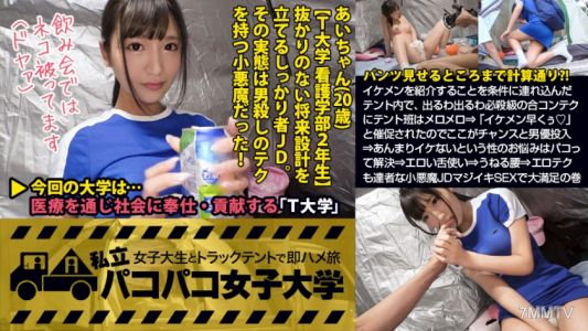 300MIUM-290 【Miserable Technique Little Devil】Under the condition of introducing cool guys, after luring them into a tent, the tent group is completely smitten by the continuous use of killer pickup techniques and loses control of the conversation⇒Since t