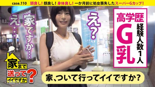 277DCV-110 Can I walk you home？ case.110 Smart! Pretty! Healthy! Super G-cup! Wriggling with dirty talk! ⇒Super high IQ! Science girl from a certain national university ⇒Verbal assault to orgasm shame maniac ⇒Time travel through the galaxy! A woman living