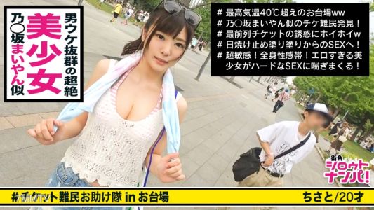 300MAAN-292 ■A super cute girl resembling Shiraishi Oi, desperate for tickets, engages in sloppy sex with a giant man! "This glow stick is amazing♪" ■＜Ticket Refugee Pickup＞※Face like an idol level! Body like a model level! A beautiful girl who stands out