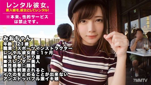 300MIUM-337 【Unstoppable Unlimited Orgasm Girl】Rent a slender-legged sports instructor as your girlfriend! I successfully seduced her and had unrestricted sex, recording the entire process! Although she seemed cute during our date, she was actually an 【Un