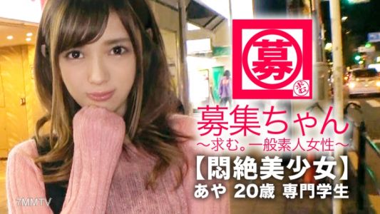 261ARA-338 【悶絶美少女】20歳【調教願望】あやちゃん参上！将来は管理栄養士になる為に専門学校に通う彼女の応募理由は『けちょんけちょんにされたいんです…』聞けば彼氏には性癖を語れずに悶々とした日々を送り意を決してAV出演！特に【調教&凌辱】希望！あんたもぅイッちゃってるょw首輪に猿轡されて【大興奮&マ◯コびちょ濡れ】イカせない寸止め攻めに悶絶！『イラマチオして下さぃ…』根っからのドM！管理栄養士を目指す美少女は自分のカラダの管理は全くダメダメwデカチンぶち込まれ【連続大絶頂】『こんな夢の様な世界