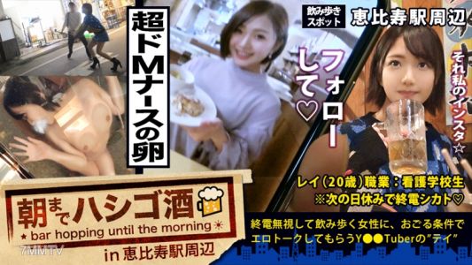 300MIUM-356 An ultra-masochistic beautiful nursing student!!! The slightly tipsy nurse (rookie) who goes drinking with her senior has had three men (number of boyfriends)! Now she's studying every day and hasn't had sex in two years (no boyfriend)!!! She