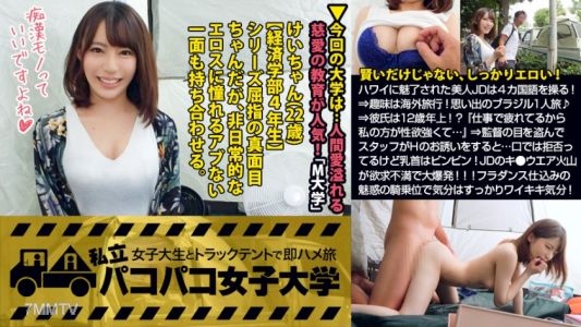 300MIUM-321 【パイパン×Fカップ】ハワイに魅了された美人女子大生けいちゃんは4カ国語を操るインテリ女子！⇒趣味は海外旅行！思い出のブラジル1人旅♪⇒彼氏は12歳年上！？『仕事で疲れてるから私の方が性欲強くて…。』⇒監督の目を盗んで性欲自慢のスタッフがHのお誘いをすると…口では拒否ってるけど乳首はビンビン！パンツに染み！？けいちゃんのキ●ウエア火山が欲求不満で大爆発！！！フラダンス仕込みの魅惑の騎乗位で気分はすっかりワイキキ気分！の巻：私立パコパコ女子大学 女子大生とトラックテントで即ハメ旅 R