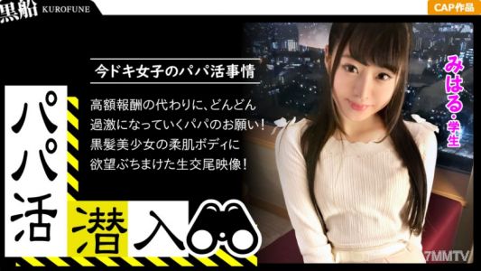 326PAPA-003 【Infiltrating Sugar Daddy Activities - Miharu-chan Edition】Infiltrate the darkness of sugar daddy brokering! How to pick up girls from a sugar daddy's perspective—Get modern girls with the power of money! A cute girl with fair skin and a nice