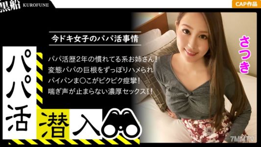 326PAPA-004 【Infiltrating Sugar Daddy Activities - Sakura-chan Edition】Infiltrate the darkness of sugar daddy introduction agencies! Learn how to pick up modern girls from a sugar daddy"s perspective - use the power of money! Experience it all the way thr