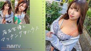 719MAG-069 有名女優とマッチング♪ハウス 有岡みう