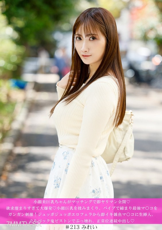 [モザイク破壊]HNHU-0213 小顔美巨乳ちゃんがマッチングで即ヤリマン全開◆ 欲求溜まりすぎて大爆発◆小顔巨乳を揉みまくり、バイブで締まり最強マ○コをガンガン刺激！ ジュッポジュッポエロフェラから即イキ雑魚マ○コに生挿入、立ちバック鬼ピストンでぶっ壊れ、正常位連続中出し◆