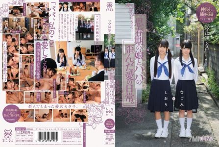 MUM-147 ママは知らない…思春期の娘とパパの歪んだ愛の日常。なごみとしおり 仲良し姉妹編 1フサ1無毛