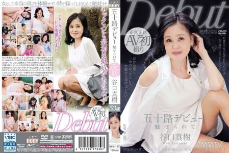 MKD-157 五十歲出道 魅惑著 谷口真樹