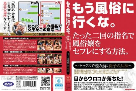 AVOP-114 Don&quott go to the brothel anymore. The method to turn a prostitute into a sex friend with just two reservations. ~Deciphering Sun Tzu&quots Art of War through sex~