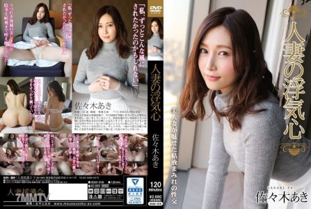 SOAV-016 The Adulterous Heart of a Married Woman