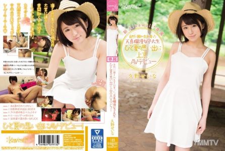 KAWD-741 新人！kawaii*專屬 天真爛漫的女大學生在自然環境中出生並成長，為了那個夏天的回憶而上京AV出道 久野星奈