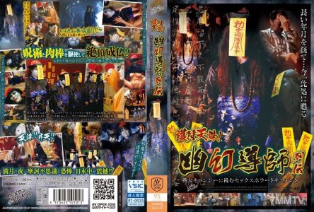 AVOP-279 Talisman of Divine Retribution! The Chronicles of the Ghostly Guide: A Sex Horror Documentary Challenging a Mature Female Vampire