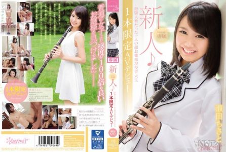 KAWD-747 新人！kawaii*專屬 經驗人數僅有一人的超級大小姐現役音樂大學生1本限定AV出道 瀨田千沙都