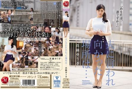 [モザイク破壊]JUX-971 夫に言われ向かった場所は… 真鍋ゆうき