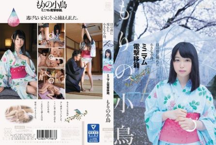 MUM-316 눈 앞에 나타난 작은 새. 미니 번개 이적. 숲 속의 새