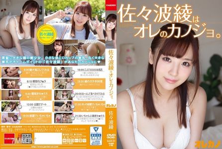 GAOR-121 Ayame Sasahara is my girlfriend.