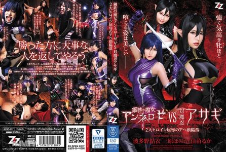 AVOP-357 Iron Witch Anneliese VS Anti-Demon Ninja Asagi ~The Two Great Heroines&quot Humiliation and Ecstasy~ Hatanaka Yui Mihara Honoka Kamo Ruka