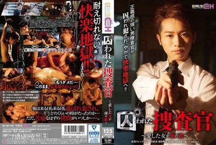 GRCH-234 포로된 수사관 ~내가 사랑한 여자는 나의 적이다~