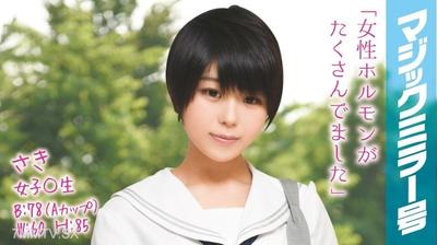 MMGH-007 さき 女子校生