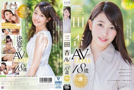 STAR-841 三田杏 AV Debut