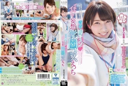 [Chinese]STAR-850 Masami Ichikawa Springtime Heartthrob ◆ Sticky and Clingy Delusional Academy Cosplay Sex