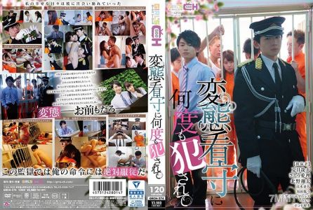 GRCH-274 変態看守に何度も犯されて