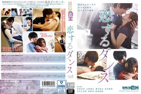 GRCH-276 사랑의 춤