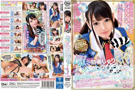 ONEZ-174 즉각 삽입, 내 푸시 아이돌이 혀로 놀려주는 일! 아토미 슈리 Vol.005