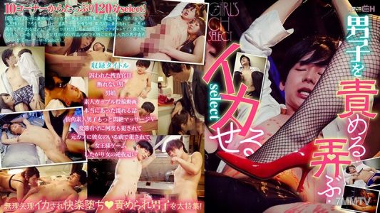GRCH-295 GIRL&quotS CH 남자를 비난하고, 희롱하고, 사정하게 만들기 select