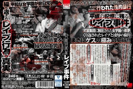 HODV-21381 헤이세이 시대의 잊을 수 없는 강간 사건