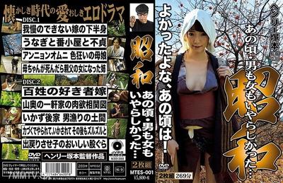 MTES-001 Hiroshi Honda Showa In those days, both men and women were disgusting