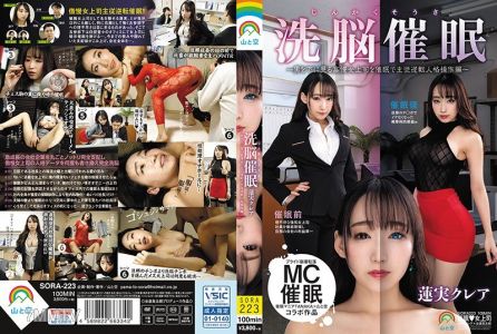 SORA-223 Personality Manipulation Brainwashing Hypnosis ~ The Arrogant Female Boss Who Looks Down on Men is Hypnotized and the Master-Servant Relationship is Reversed Personality Control Edition ~ Renji Claire