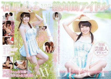 STARS-106 Ishihara Meru Absolute Idol AV Debut